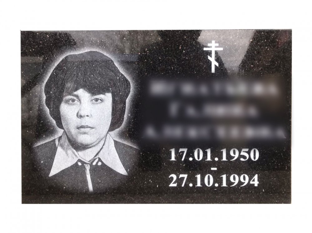 Табличка гранитная № 4 в Москвой