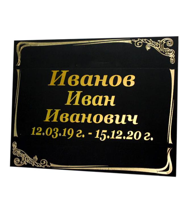 Табличка 13*18 в Москвой