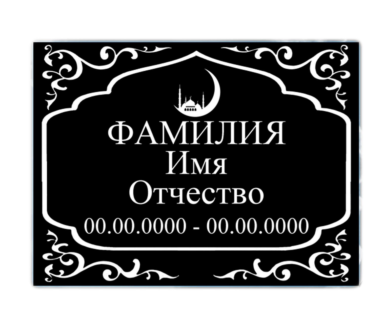 Табличка гравированная в Москвой