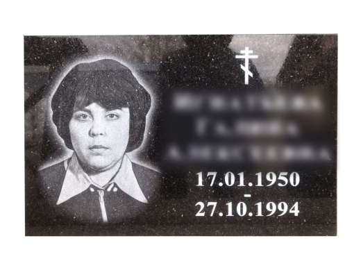 Табличка гранитная № 4 в Москвой