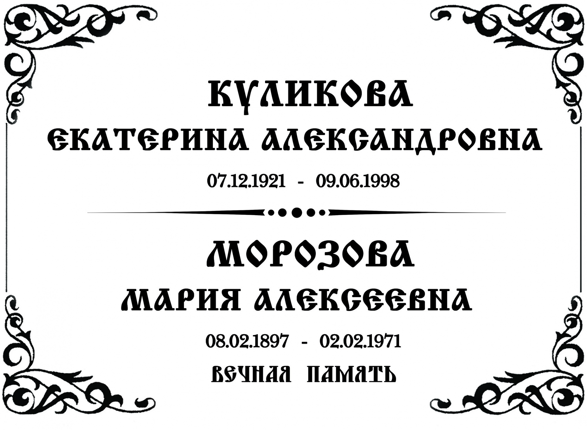 12 М в Москвой