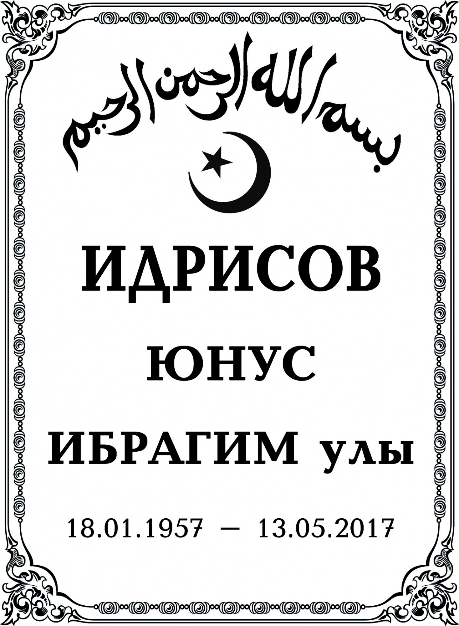 13 М в Москвой