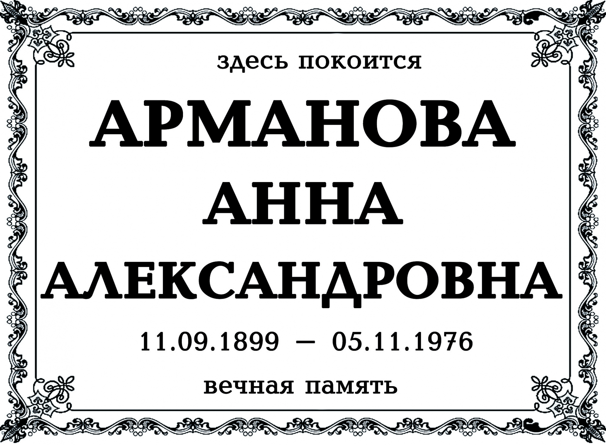 12 М в Москвой