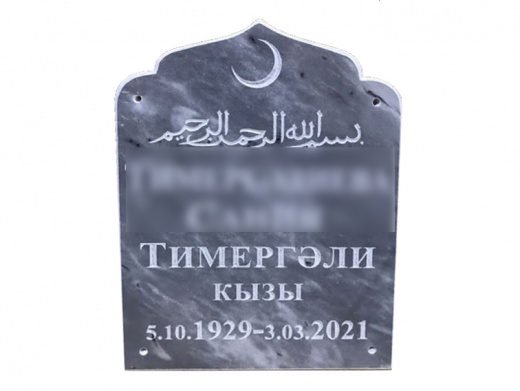 Табличка мраморная № 4 в Москвой
